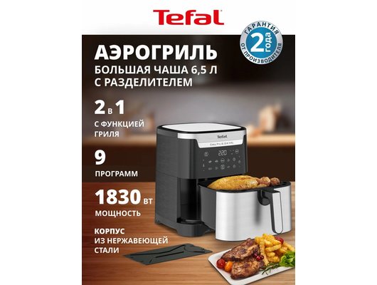 Аэрогриль TEFAL EY801D15